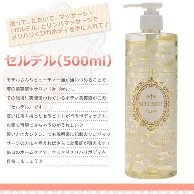 9月購入】セルデル ボディジェル 500ml - 香水(女性用)