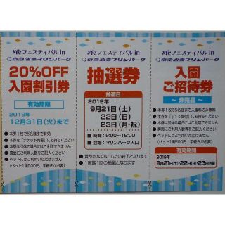 京急油壺マリンパーク 5名迄無料招待券 9月21日・22日・23日 期日限定 (水族館)