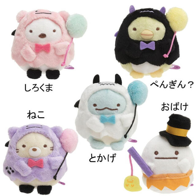 てのりぬいぐるみ すみっこ ハロウィン 全5種