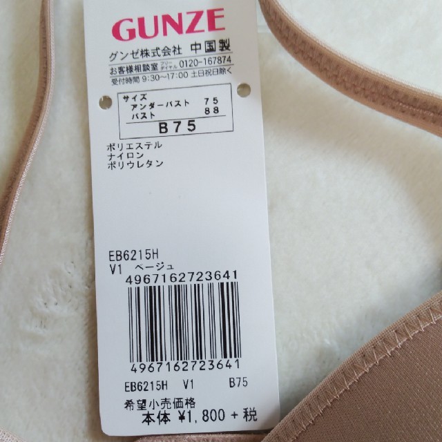 GUNZE(グンゼ)の★うゆ様専用★ノンワイヤーブラB75 レディースの下着/アンダーウェア(ブラ)の商品写真