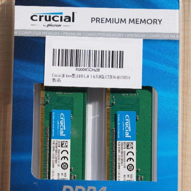 Crucial(Micron製) デスクトップPC用メモリ