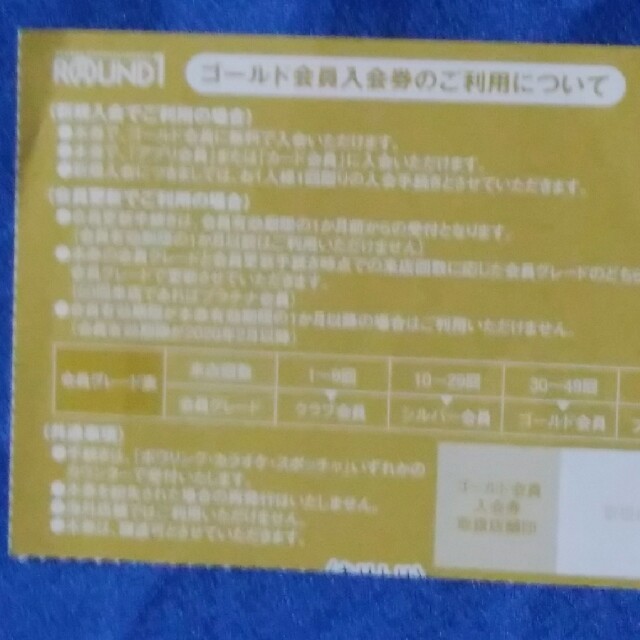 らくださん専用　ラウンドワン株主優待クラブカード引き換え券 チケットの施設利用券(ボウリング場)の商品写真