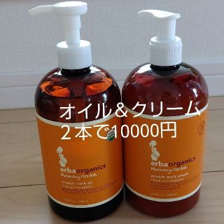 エルバ 妊娠線オイル 新品未使用！！