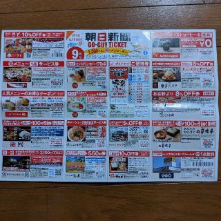 アサヒシンブンシュッパン(朝日新聞出版)の♡朝日新聞♡ゴーガイチケット♡9月号(その他)