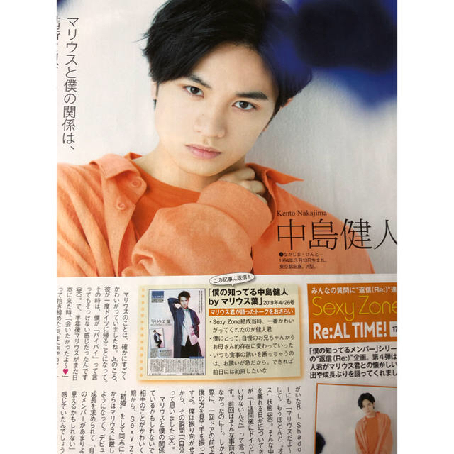 Sexy Zone Sexyzone 中島健人くん テレビ誌切り抜きの通販 By ぬえ S Shop セクシー ゾーンならラクマ Sexy Zone Sexyzone 中島健人くん テレビ誌切り抜きの通販 By ぬえ S Shop セクシー ゾーンならラクマ