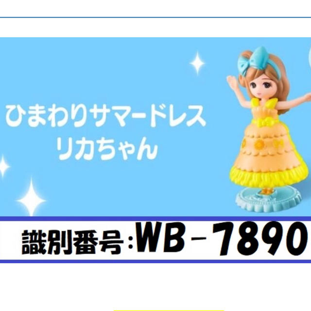 マクドナルド(マクドナルド)のリカちゃん♥ハッピーセット エンタメ/ホビーのおもちゃ/ぬいぐるみ(キャラクターグッズ)の商品写真