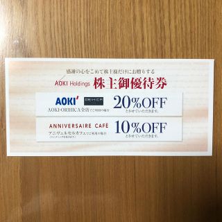 アオキ(AOKI)のAOKI株主優待20%OFF券(2枚セット)(ショッピング)