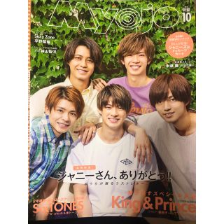 Myojo (ミョウジョウ) 2019年 10月号 (音楽/芸能)