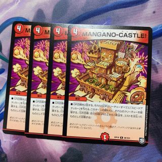 デュエルマスターズ(デュエルマスターズ)のMANGANO-CASTLE! 4枚(シングルカード)