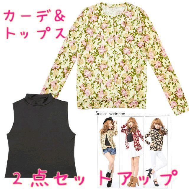 夢展望(ユメテンボウ)の夢展望☆新品♪クラシカル花柄ニットソーカーデ＆ハイネックトップス2点セットアップ レディースのトップス(カットソー(長袖/七分))の商品写真