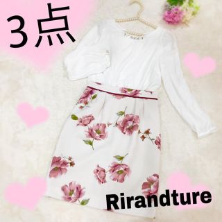 リランドチュール(Rirandture)の3点💕送料0円💕フォロワー様1750名様記念セール💕(セット/コーデ)