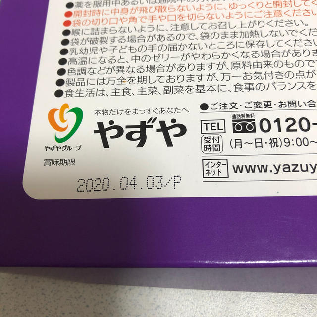 やずや(ヤズヤ)のソラン様専用 やずや ぷるーんコラーゲン 10本 食品/飲料/酒の健康食品(コラーゲン)の商品写真