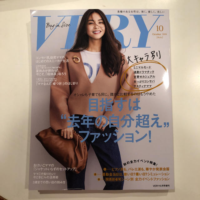 光文社(コウブンシャ)のvery10月号 バッグインサイズ エンタメ/ホビーの雑誌(ファッション)の商品写真