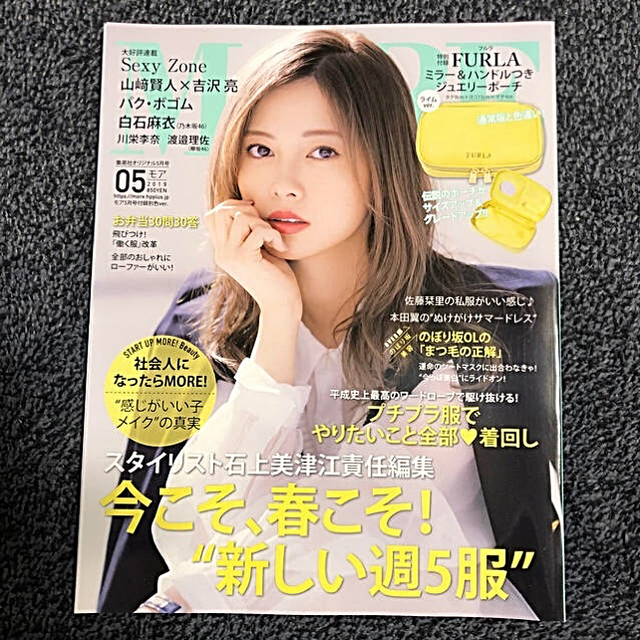 Furla(フルラ)のMORE 5月号  エンタメ/ホビーの雑誌(ファッション)の商品写真