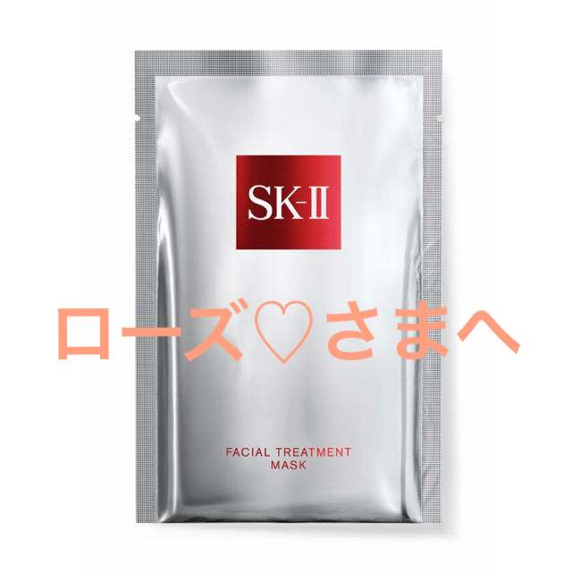 SK-II(エスケーツー)の【ローズ♡さまへ】SK2 フェイシャルトリートメントマスク コスメ/美容のスキンケア/基礎化粧品(パック/フェイスマスク)の商品写真