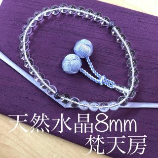 【天然】水晶8mm念珠(梵天房)【片手略式】(ブレスレット/バングル)