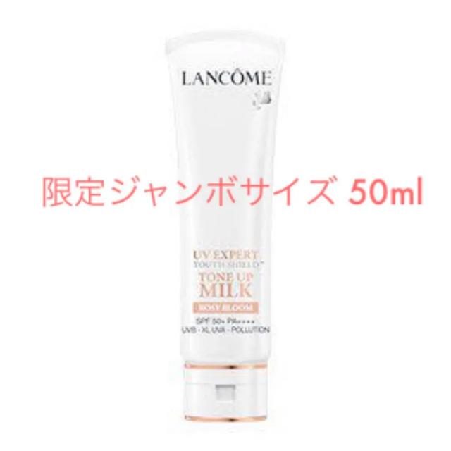 ベースメイク/化粧品ランコム UVエクスペール トーンアップ ローズ 50ml(限定)