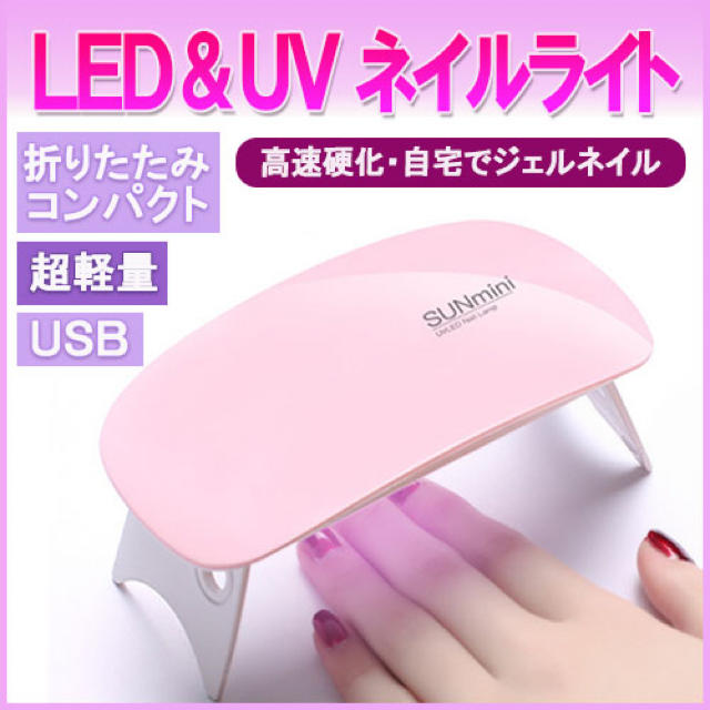 ネイルライト ジェルネイル LED UV ライト USB ネイルドライヤーの通販 by rumicha's shop｜ラクマ