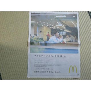 非売品マクドナルドおいしさの嵐ポスター