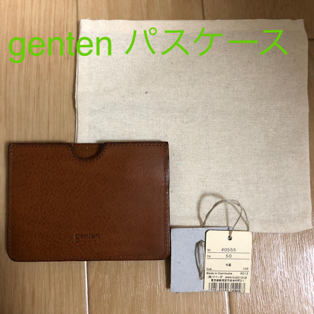 genten 定期入れ