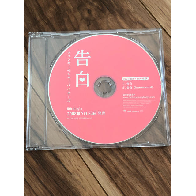 ファンモンファンキーモンキーベイビーズ  サンプルCD 告白 非売品