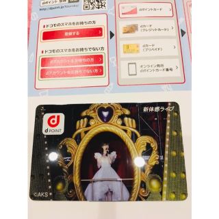 エヌティティドコモ(NTTdocomo)のdポイントカード  指原莉乃(アイドルグッズ)