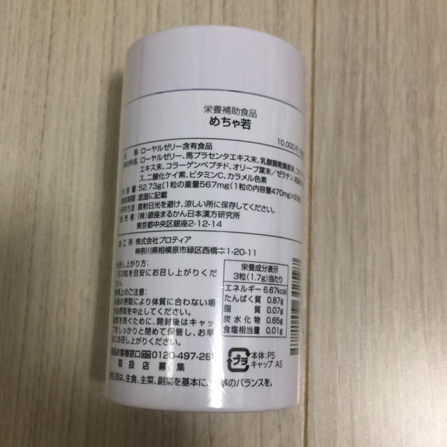 新品 まるかん めちゃ若 www.krzysztofbialy.com