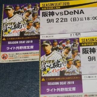 ハンシンタイガース(阪神タイガース)の通路横♪ 9月22日(日) 甲子園球場 阪神－横浜DeNA ライト席16段ペア(野球)