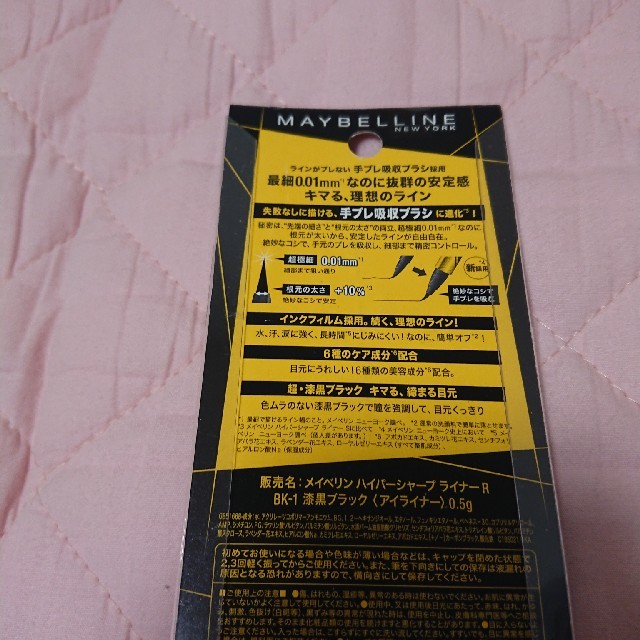 MAYBELLINE(メイベリン)の新品未使用ﾒｲﾍﾞﾘﾝﾊｲﾊﾟｰｼｬｰﾌﾞﾗｲﾅｰR BK-1漆黒ﾌﾞﾗｯｸ コスメ/美容のベースメイク/化粧品(アイライナー)の商品写真