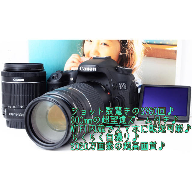 ●S数わずか3980回●高級エントリー機●WIFI内蔵●キャノン EOS 70D