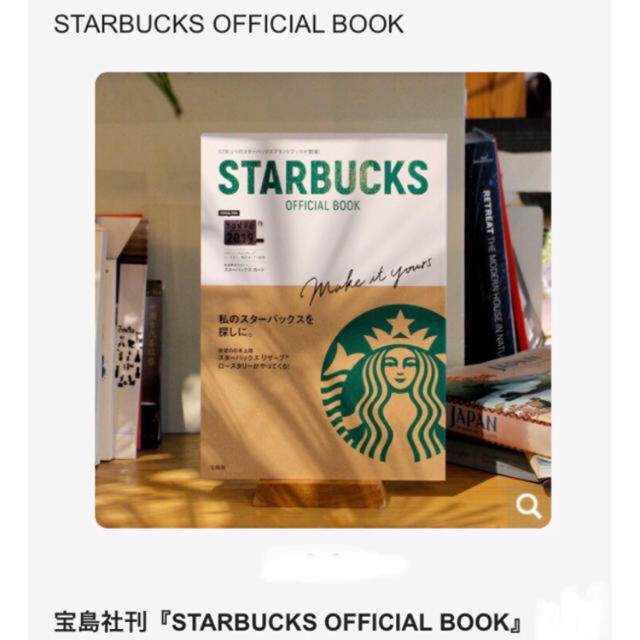 Starbucks Coffee(スターバックスコーヒー)のSTARBUCKS　OFFICIAL　BOOK カードなし エンタメ/ホビーの本(料理/グルメ)の商品写真