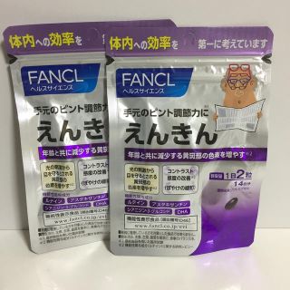 ファンケル(FANCL)のえんきん(その他)