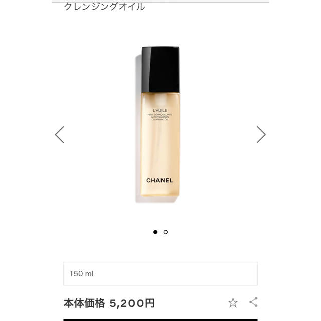 CHANEL(シャネル)の新品 CHANEL クレンジングオイル コスメ/美容のスキンケア/基礎化粧品(クレンジング/メイク落とし)の商品写真