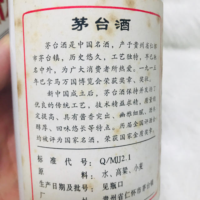 中国茅台酒 マオタイ 53度 開封済み 食品/飲料/酒の酒(蒸留酒/スピリッツ)の商品写真