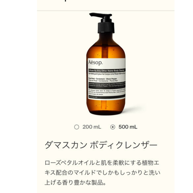 【新品/未使用】Aesop ボディークレンザー