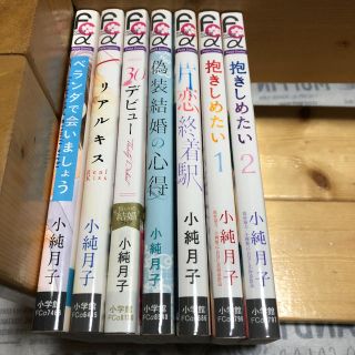 ベランダで会いましょう 他 小純月子7冊セットの通販 ラクマ ベランダで会いましょう 他 小純月子7冊セットの通販 ラクマ