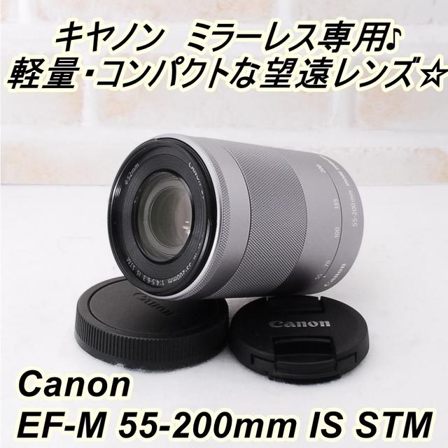 ★めるちゃん様専用★　 EF-M 55-200 IS STM