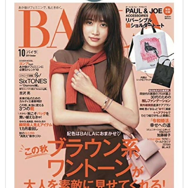 集英社(シュウエイシャ)のBAILA 付録(2019年10月号) PAUL & JOE バッグ レディースのバッグ(その他)の商品写真