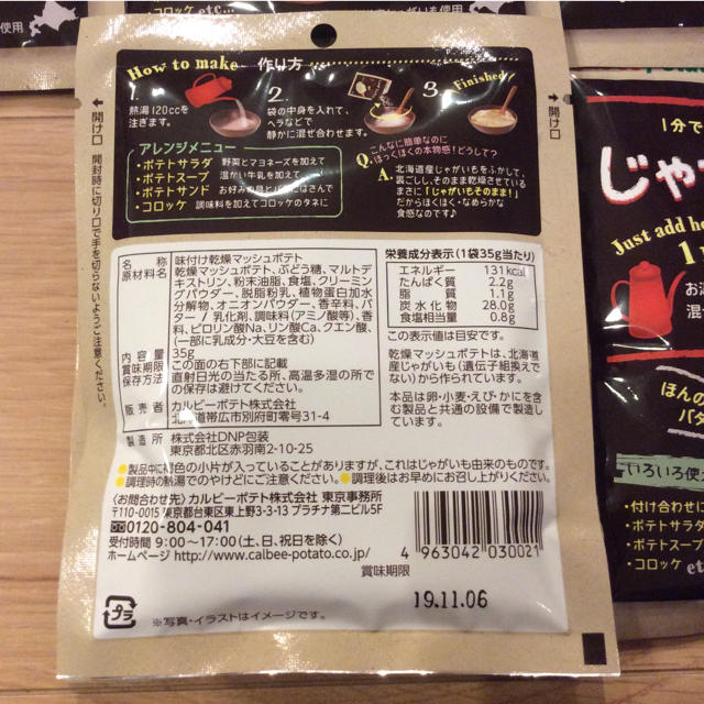 カルビー(カルビー)のカルビーポテトじゃがマッシュポテト 6袋 食品/飲料/酒の加工食品(その他)の商品写真