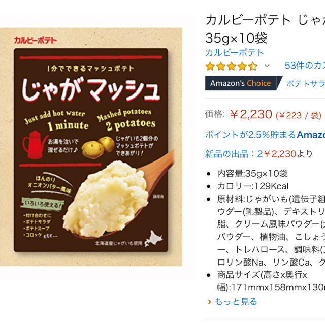 カルビー(カルビー)のカルビーポテトじゃがマッシュポテト 6袋 食品/飲料/酒の加工食品(その他)の商品写真