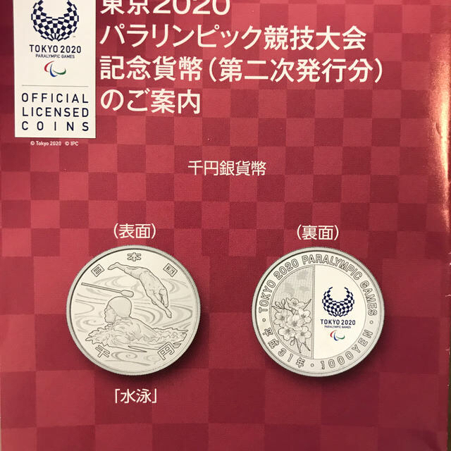【新品、未開封】水泳 東京2020オリンピック記念貨幣 2次発行分
