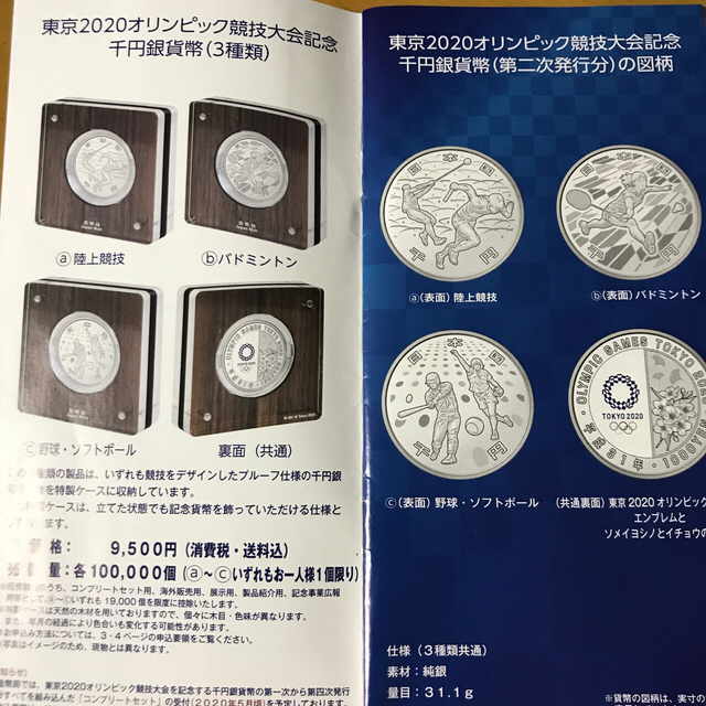【新品、未開封】水泳 東京2020オリンピック記念貨幣 2次発行分