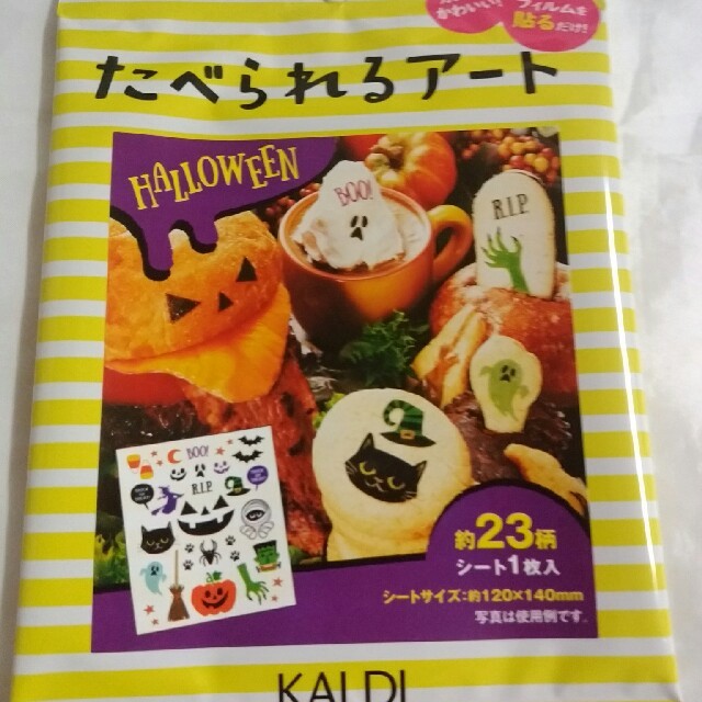 KALDI(カルディ)の🎃KALDI　たべられるアート 食品/飲料/酒の加工食品(乾物)の商品写真