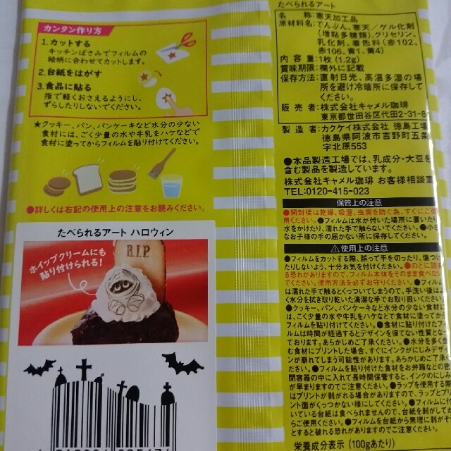 KALDI(カルディ)の🎃KALDI　たべられるアート 食品/飲料/酒の加工食品(乾物)の商品写真