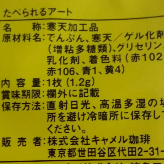 KALDI(カルディ)の🎃KALDI　たべられるアート 食品/飲料/酒の加工食品(乾物)の商品写真