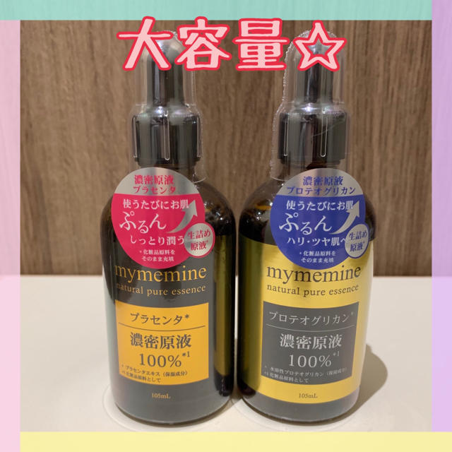【大容量】プラセンタ&プロテオグリカン 濃密原液コスメ/美容