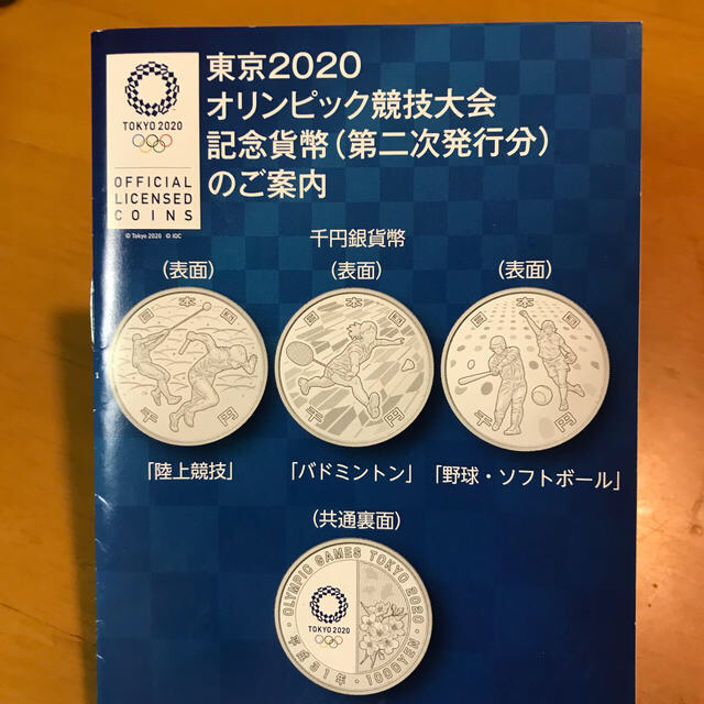 東京2020 オリンピック 第二次 千円銀貨 野球 ソフトボール 【未開封】-