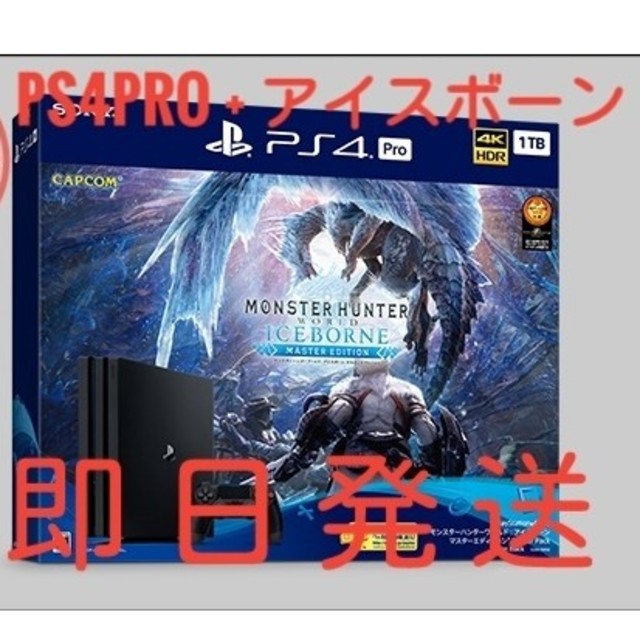 【新品未開封】PS4Pro モンハンワールド　アイスボーン　スターターパックアイスボーン