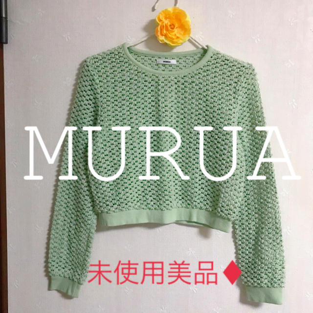 MURUA(ムルーア)の未使用美品♦︎MURUA ショート丈 ざっくり編み トップス レディースのトップス(ニット/セーター)の商品写真