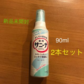 カオウ(花王)の【新品未使用】花王 サニーナ  90ml 2本セット(その他)